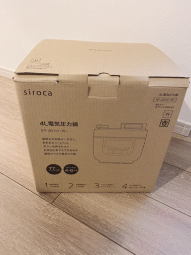 siroca 電気圧力鍋　SP-4D151 新品未使用！