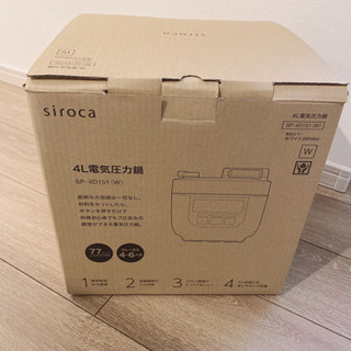 siroca 電気圧力鍋　SP-4D151 新品未使用！