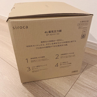 siroca 電気圧力鍋　SP-4D151 新品未使用！