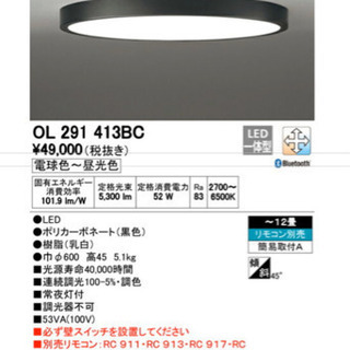 未使用品　オーデリック　OL291413BC 12畳用　Bluetooth