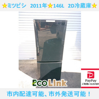 806☆　ミツビシ　2011年　146L　2D冷蔵庫　MR-P1...