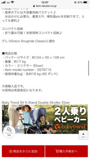 2人乗りベビーカー