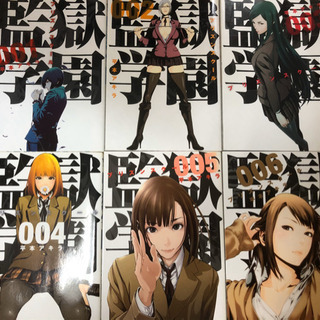 監獄学園 6巻セット！
