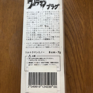 ルアー ウルトラマンプラグ 釣り用品の画像