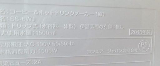 未使用品★2016年製 クイジナート コーヒー＆ホットドリンクメーカー SS-6WJ ドリップ式 ホワイト Cuisinart ☆ PayPay(ペイペイ)決済可能 ☆ 札幌市 豊平区 平岸 アウトレットモノハウス_1