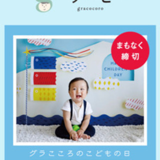 おうち写真　グラこころ　ポスター