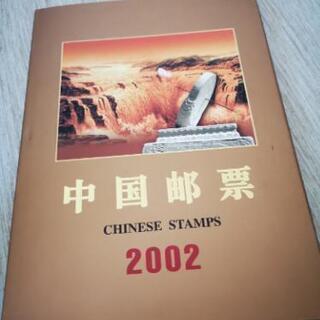 中国の切手シート本