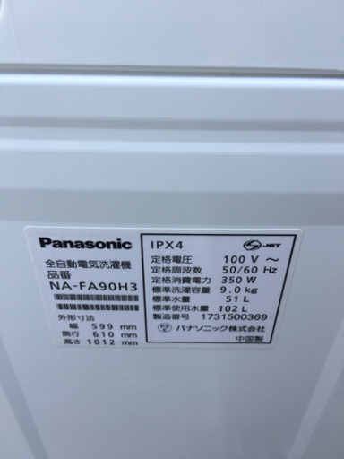 5/30 値下げ! 極美品 2017年製 Panasonic パナソニック 9.0kg洗濯機 ECONAVI NA-FA90H3