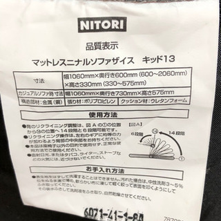 ニトリ😄マットレスになるソファ座椅子〇キッド13　使い方いろいろ3way　昼寝できます♪の画像