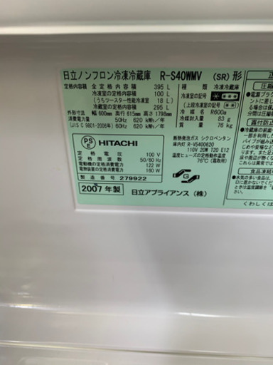 日立 ５ドア冷凍冷蔵庫  395L