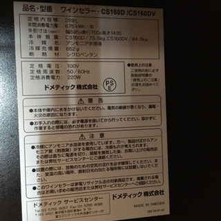 Dometic ワインセラー　の画像