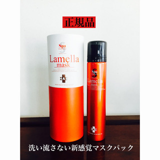 値下げ❗️❗️スパトリートメントHASラメラマスク　新品