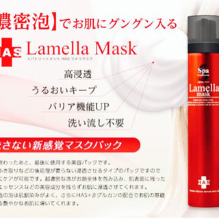 値下げ❗️❗️スパトリートメントHASラメラマスク　新品の画像