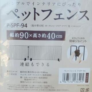【お話中】ペット＆子供用 のフェンス・在庫3台【新品未使用】の画像
