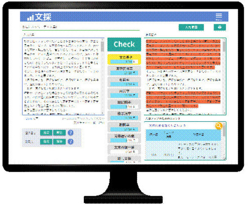 文採（文章力向上支援Webサービス）