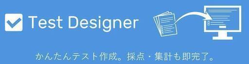 パソコン Test Designer