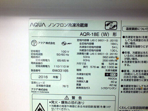 【苫小牧バナナ】2016年製 アクア/AQUA 184L冷蔵庫 右開き AQR-18E(W) ホワイト系 単身向け 清掃済み