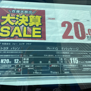 H20式　トヨタ　パッソ　G Fパッケージの画像