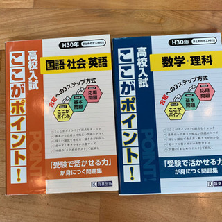 高校入試対策　問題集　『未使用品』