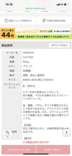 お譲り先決定しました(^^)グラビノーバ　CLP-550 電子ピアノ