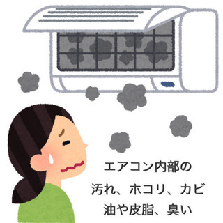 ＊エアコン内部洗浄＊￥8800(税込)＊複数台割引有＊2台～￥7...