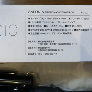 SALONIA サロニア ウェーブアイロンの画像