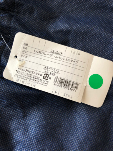 バレーボールネット　（国際式　6人制）　新品・未使用