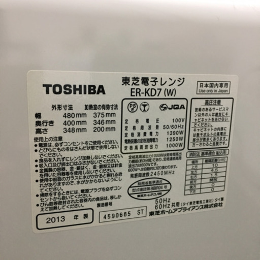 配達無料地域あり＊東芝 オーブンレンジ 石窯ドーム 2013年製＊