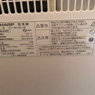SHARP除湿機の画像