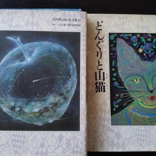（絵本）宮沢賢治とオマケのかんがえるカエルくん