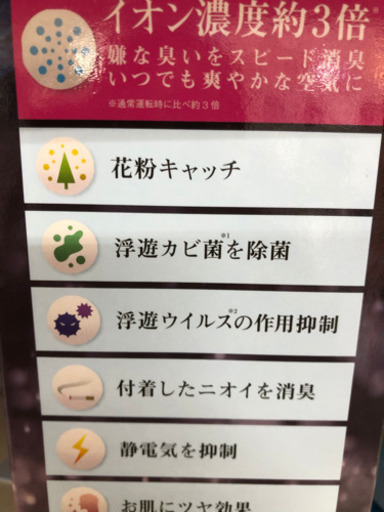【残りあとわずかプラズマクラスター　空気を綺麗に予防に】