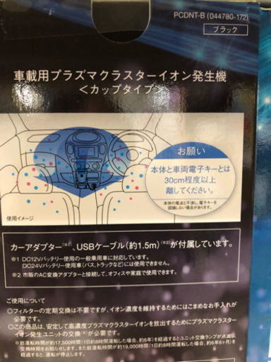 【残りあとわずかプラズマクラスター　空気を綺麗に予防に】