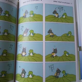（絵本）宮沢賢治とオマケのかんがえるカエルくんの画像