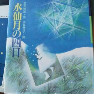 （絵本）宮沢賢治とオマケのかんがえるカエルくんの画像