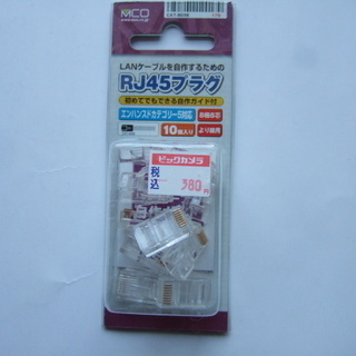 LANケーブル自作用　ＲＪ４５プラグ