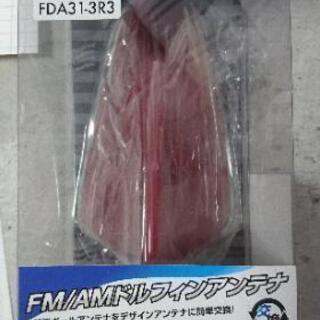 ご成約ありがとうございます。廃盤！Beat-Sonic ドルフィンアンテナ FDA31-3R3 プリウス30系・アクアの画像