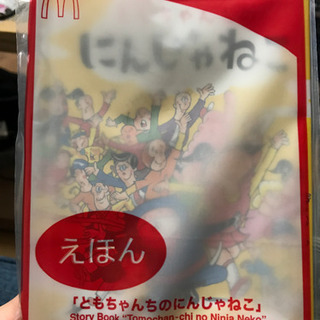 マクドナルドハッピーセットえほん