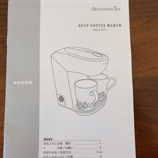  コーヒーメーカー（Afternoon Tea)　2カップ付き（未使用）の画像