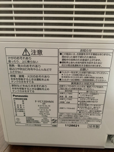 Panasonic F-YC120HMX 除湿機 2016年製