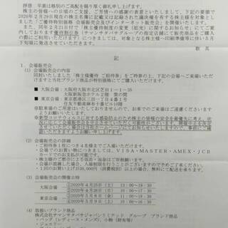 サマンサタバサ　インターネット販売会