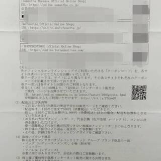 サマンサタバサ　インターネット販売会の画像