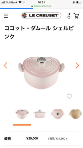 ル・クルーゼ　ハート鍋♡
