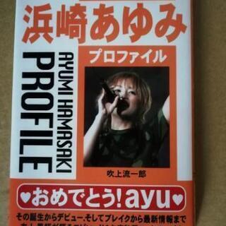 浜崎あゆみ　書籍