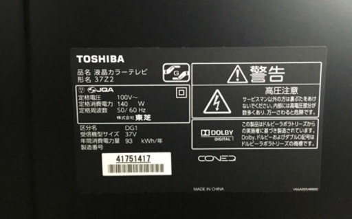 TOSHIBA 東芝 3722 液晶テレビ37型 REGZA 2011年製