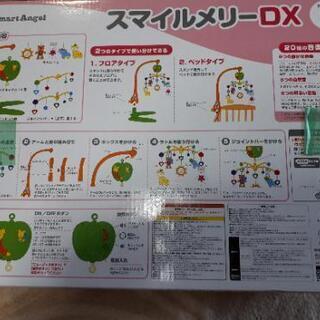 スマイルメリーDX 赤ちゃん用品の画像
