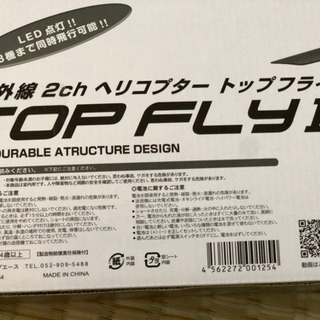 未使用 新品！ラジコンヘリ トップフライⅡの画像