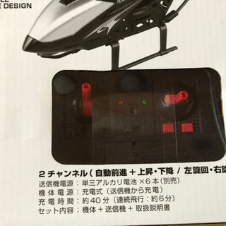 未使用 新品！ラジコンヘリ トップフライⅡの画像