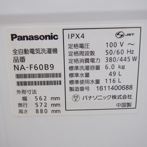 配達設置無料！良品 Panasonic 6.0kg 洗濯機 2016年製 DS03