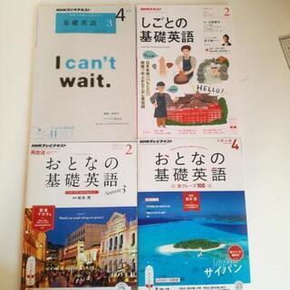 NHK 基礎英語テキスト4冊