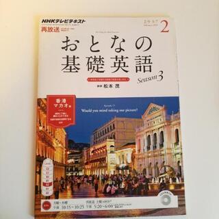NHK 基礎英語テキスト4冊の画像